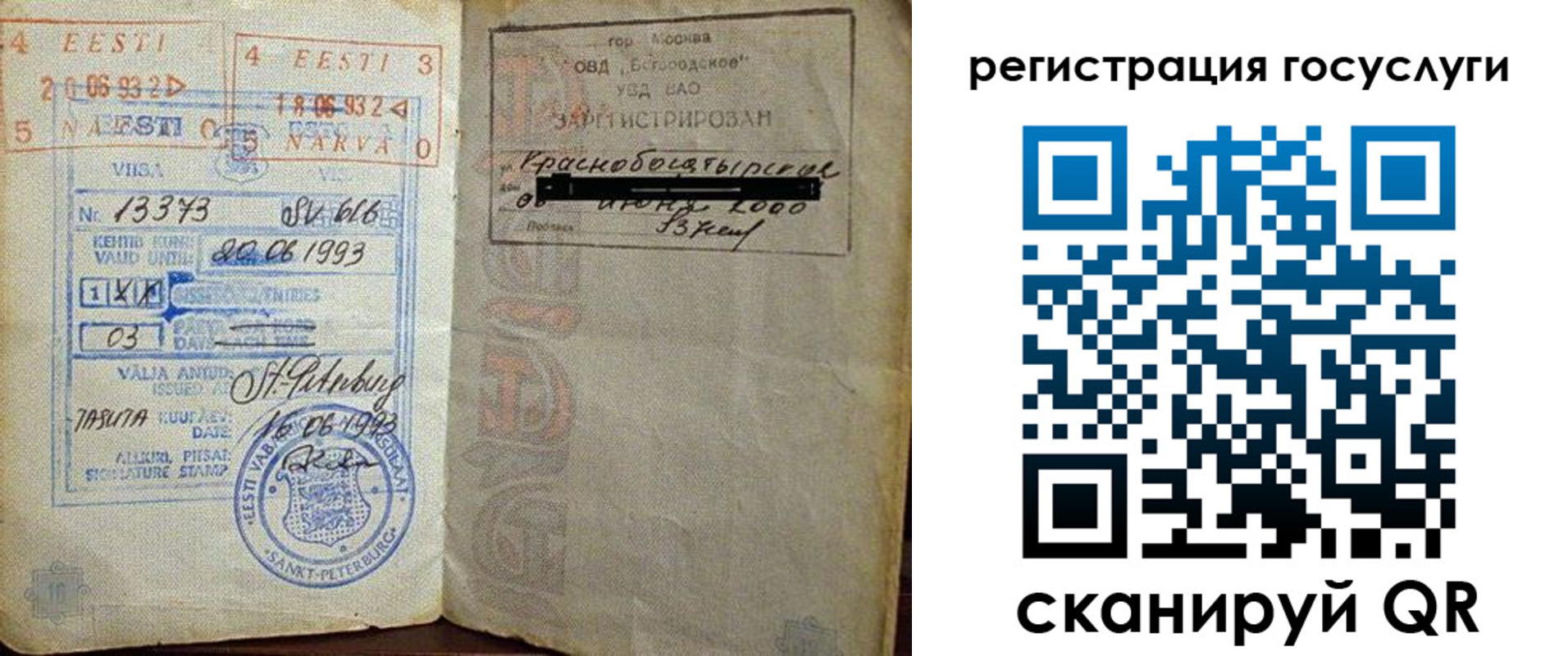 временная регистрация для школы в Фокино