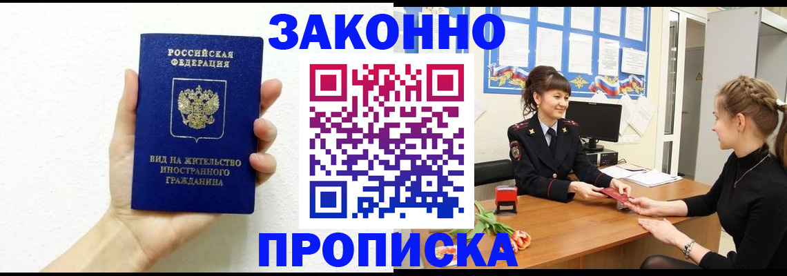 регистрация в Фокино