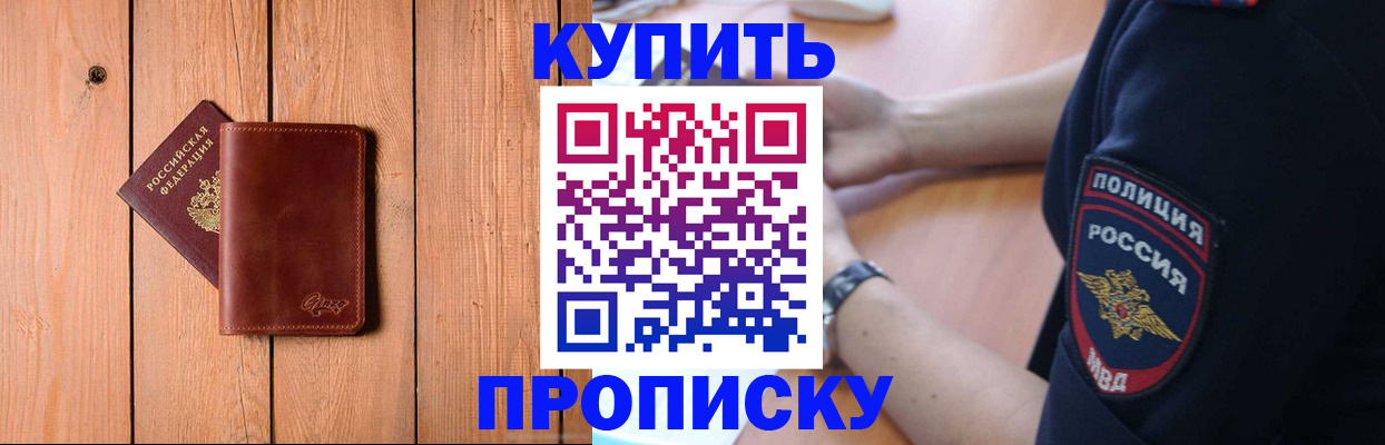 временная регистрация 2025 в Фокино