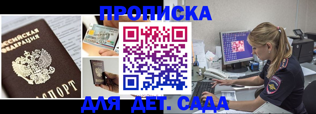 прописка в квартире в Фокино