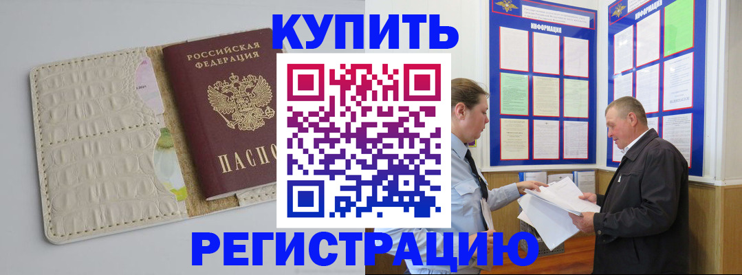 временная регистрация надежно в Фокино