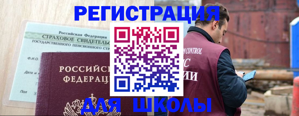 прописка для работы в Фокино