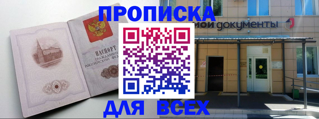 прописка иностранных граждан в Фокино
