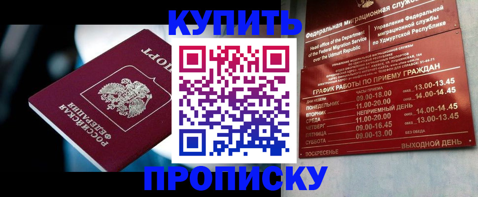 временная регистрация для школы в Фокино