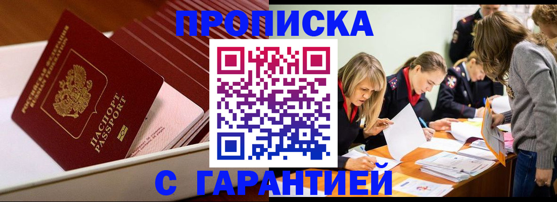 где прописаться в Фокино