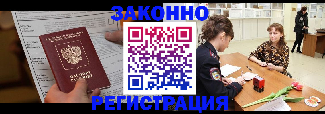 прописка 2025 в Фокино