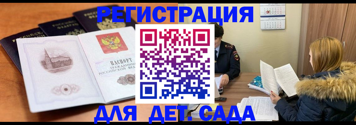 временная прописка в Фокино